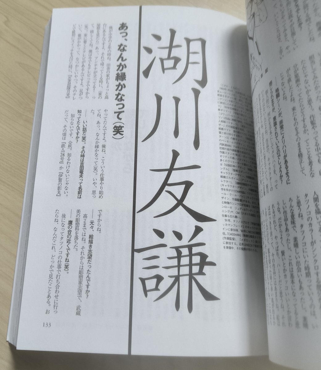tomoarite2's tweet photo. 昨日のチャリティでデータ原口さんが取り上げていた本、『タツノコプロ・インサイダーズ』��

インタビューにとどまらず、フィルモグラフィーも掲載されているのが、いかにも原口さんらしいお仕事。

湖川さんのインタビューに続いて井口忠一さんのインタビューも

#湖川友謙
#データ原口
#井口忠一 https://t.co/2kUe4S8kQi