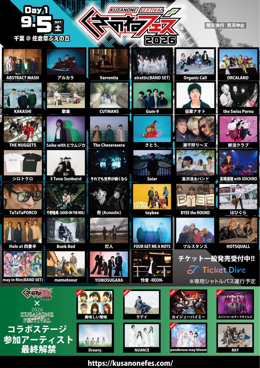yomosugara0505's tweet photo. 🔥ライブスケジュール🔥

くさのねフェスティバル2026」
2026年9月5日(土)
草ぶえの丘

【チケット】
一般チケット¥7,000
千葉県民割/高校生学割チケット¥5,000

チケット販売中！
https://t.co/I0Lr9KUDME

公式HP
https://t.co/Nd4Niz379Z https://t.co/ixuzGVq1aO