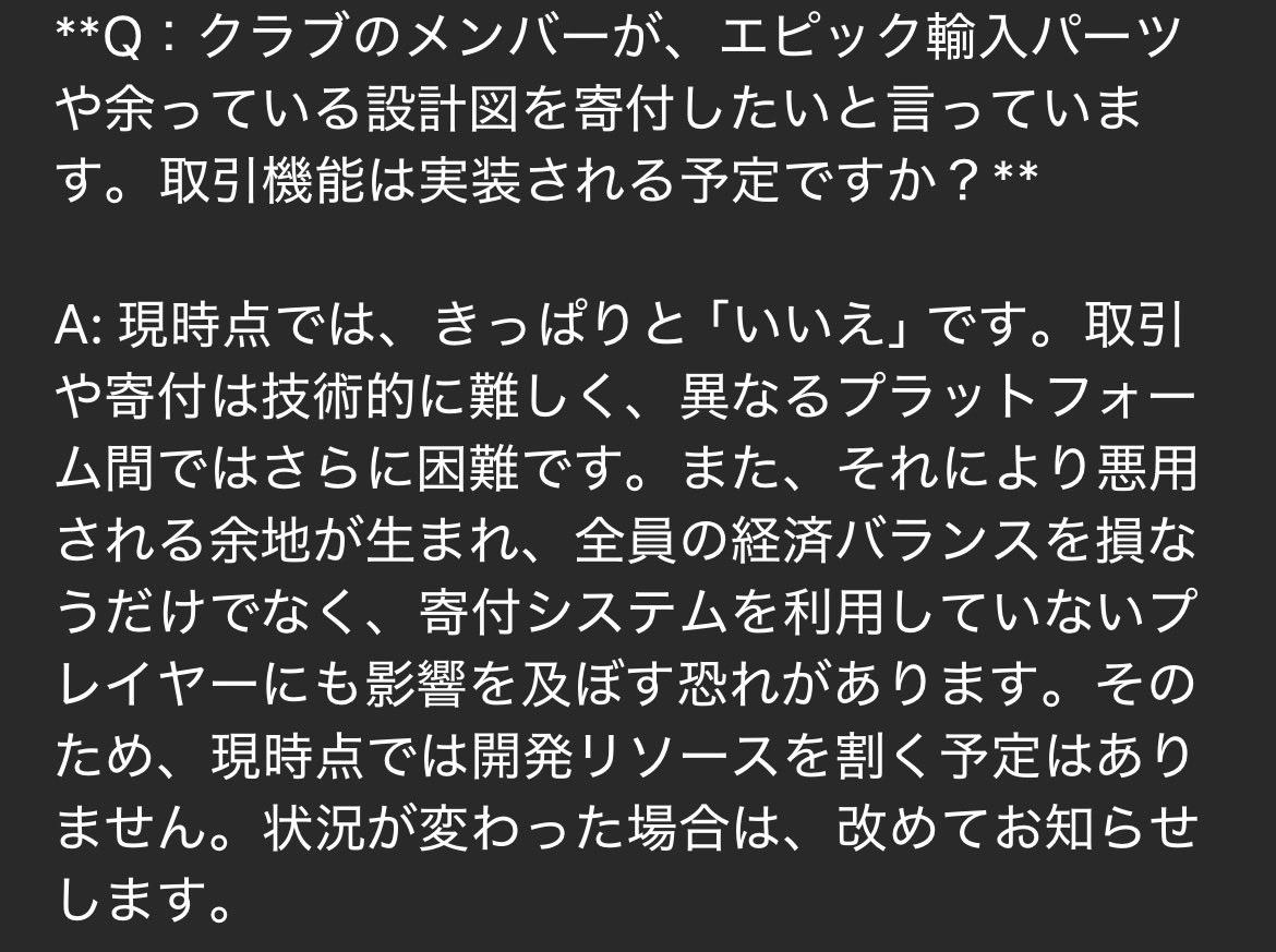 Yaita_Hiyayakko's tweet photo. Dev Chat眺めてたけど、肝心な質問には全部言葉濁して逃げるから何も得られるものがなかった
確認できたのはロードマップで言ってたことと、エピック譲渡機能は絶対に実装しないということだけ https://t.co/gpeKB8LXgo