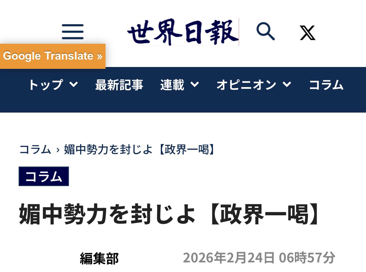 abed_gp's tweet photo. 待って、怖い怖い
今年の2月に世界日報が使った「インド太平洋の輝く灯台」を高市さんが8月15日の全国戦没者追悼式の式辞で同じこと言ったってこと？
これ国家情報局へ通報案件じゃないかな