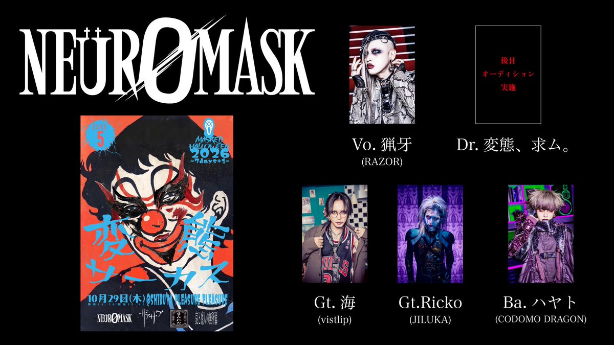 codomo_official's tweet photo. ハヤトイベント出演決定‼️

MASKED HALLOWEEN 2026 -7days+1-
DAY.5｢変態サーカス｣

10月29日(木)SHIBUYA PLEASURE PLEASURE
OPEN/START 16:30/17:00

・NEÜRØMASK
・ザアザア
・まみれた
・哀と凛人の無所属

なんと、NEÜRØMASKのベーシストでの出演🎸
なかなか無い機会なので是非ご来場ください🎃

1次先行受付中🎫
8月23日(日)23:59まで⏰
https://t.co/1DbfFAkIoC

詳細はこちら👇🏻
https://t.co/MFAhz4JJYS