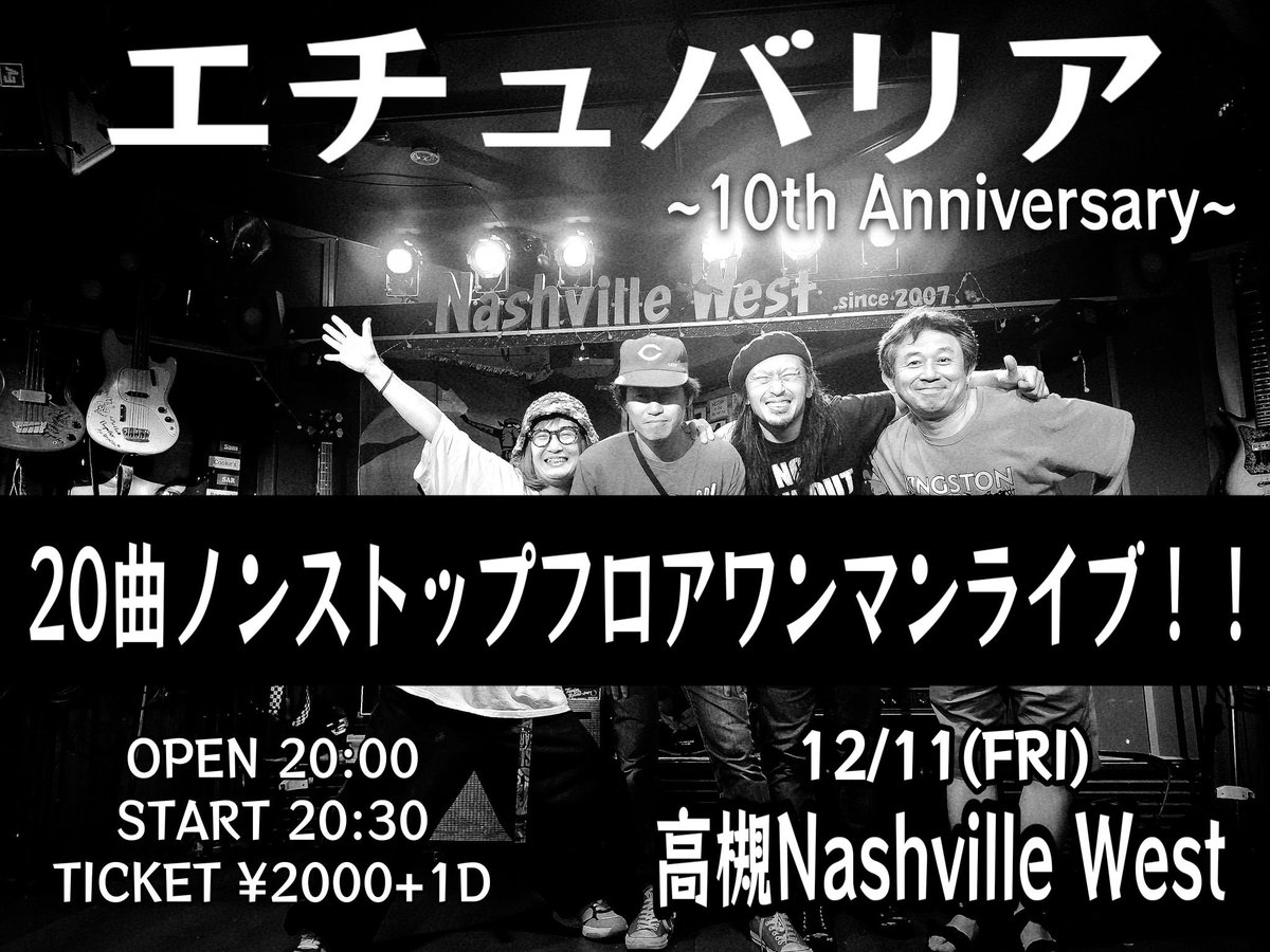 henhenhiroshi's tweet photo. [速報]
エチュバリア、結成10年で初のワンマンを開催

12月やります、フロアライブで！
よろ！

12/11(金)
高槻Nashville West

エチュバリア 10th Anniversary

「20曲ノンストップフロアワンマンライブ！！」

Act:
エチュバリア
(オープニングアクトなし)

OPEN 20:00
START 20:30
TICKET ¥2000+1D https://t.co/obGdnPA9f1