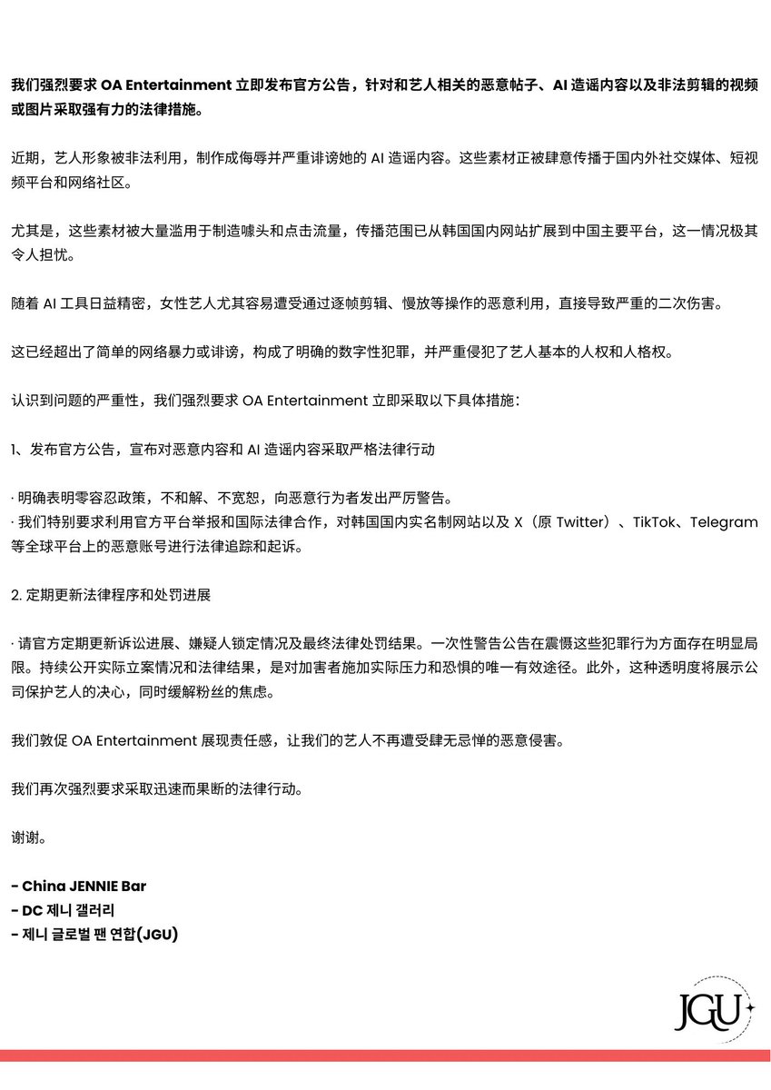 JENNIEBAR_CN's tweet photo. 我们敦促 OA 立即对恶意帖子、AI 造谣内容以及针对艺人的非法剪辑视频采取直接法律措施。

希望 OA 充分认识到此事的严重性，并保护我们的艺人。

@oddatelier @Jennie_HQ https://t.co/CtHMW2onFJ