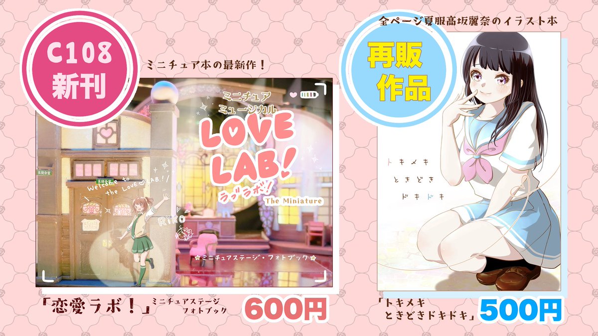 iroduku2078's tweet photo. ミニチュア演劇部の
C108新刊、BOOTH通販にあげました！

他、再販希望の多かった
ユーフォの高坂麗奈イラスト本も
本日よりアップしております✨

サンプルぜひご覧下さいー！

【BOOTH通販】
色づくマーケット
https://t.co/xJybgDqBOK

ネコポスで匿名配送可能です🍀*゜ https://t.co/xMFuGUNwZC