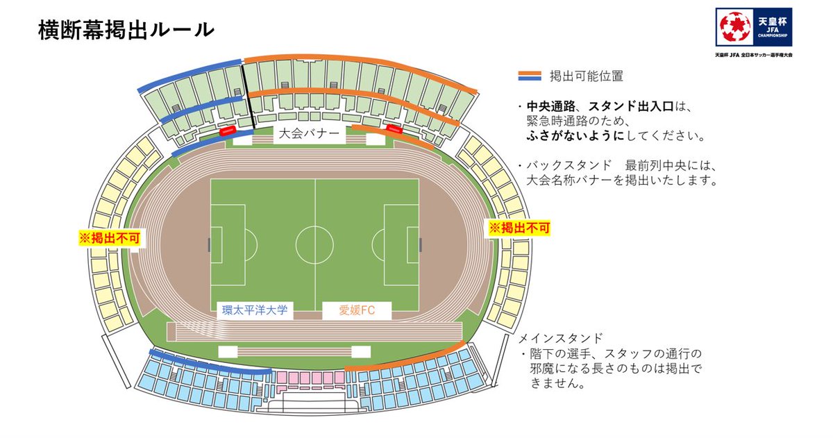 ultrasehime's tweet photo. 【拡散希望】
愛媛FCサポーターへ
8/19(水)天皇杯1回戦vs環太平洋大学のご案内

16:15幕張り
17:00開場
18:10ピッチ内アップ
19:00キックオフ

幕張りをお手伝い頂ける方はバックスタンド入口にお集まり下さい。
#ehimefc https://t.co/ZBb20KjxaB