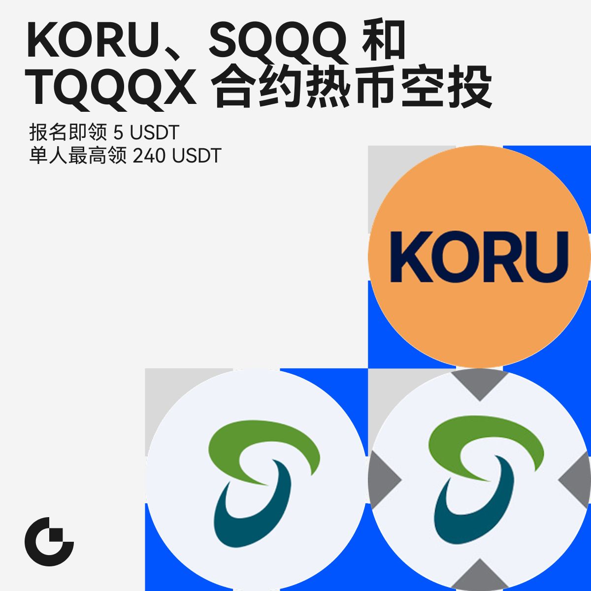 GateFutures's tweet photo. 🚀 Gate 合约热币空投火热上线！
交易 $KORU 、 $SQQQ 和 $TQQQX ，瓜分 50,000 USDT 现金奖励池！

三重奖励：
🔹 首次合约交易 → 立领 5 USDT
🔹 每日交易打卡 → 最高 35 USDT
🔹 全员交易瓜分 → 单人最高 200 USDT

👉 立即参与：https://t.co/qp495kgdFv

#Gate #GateFutures https://t.co/nPiRSVAFoN