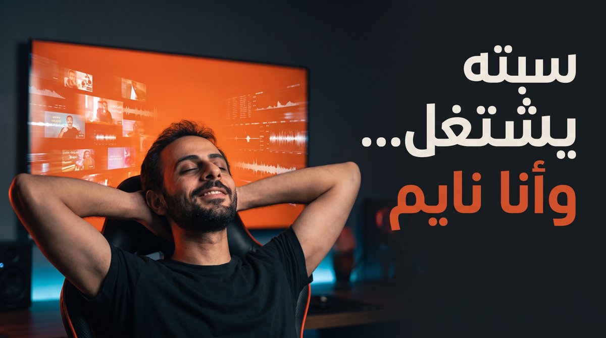 nour_elhalaby's tweet photo. سبت AI Agent يشتغل بالليل.

صحيت لقيت فيديو كامل جاهز — بأتمتة كاملة.

سكريبت. صوت. صور. مونتاج.

مكنتش لامس حاجة وأنا نايم.

الطريقة كاملة👇

https://t.co/IcW7K9Ffu1 https://t.co/SX78TEIGrl