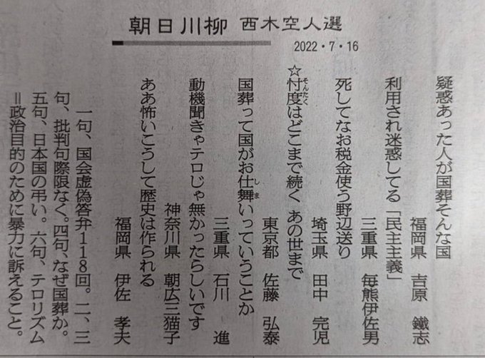 gr5013's tweet photo. @gerogeroR 安倍晋三元首相銃撃事件2022.7/８
ここで朝日新聞が選んだ川柳 https://t.co/DaKAxgwBZd