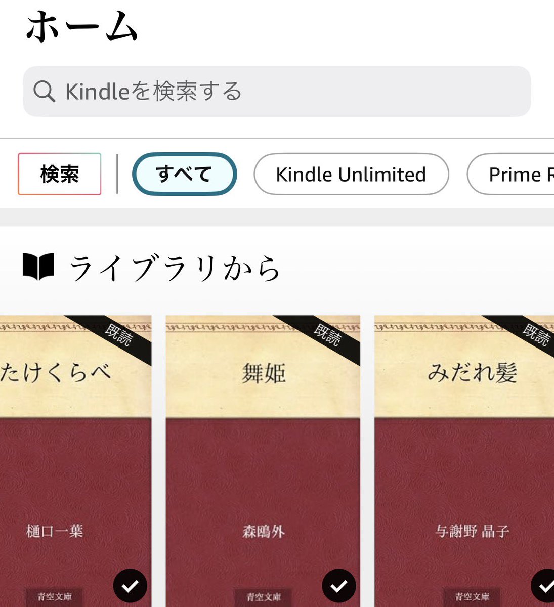 haruk_minam's tweet photo. Kindleライブラリーと、『実戦演習 日本文学史』『KUMON 解きながら思い出す大人の日本の歴史』を眺めながら、改めて私の不勉強さを恥じています。

青空文庫を知り、Kindleで無料で読める作品がたくさんあることも知りました。
これからは、好きなように日本文学や歴史を学び直したいです📚 https://t.co/U3n8jeO8Ct