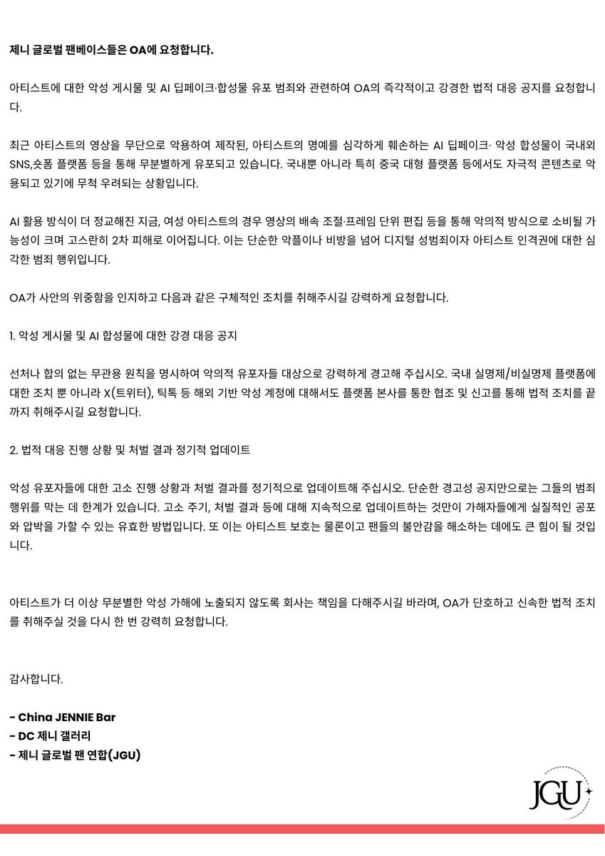 JennieDCGallery's tweet photo. OA(@oddatelier)는 이제 팬들의 목소리에 더 집중하고, 깊이 귀 기울여 주시길 바랍니다.

팬들이 왜 같은 요구를 반복해서 외쳐야 하는지, 왜 제니와 팬들이 매일같이 상처받고 불안해해야 하는지 더 이상 외면하지 말아주세요.

말뿐인 대응과 형식적인 공지만으로는 팬들의 신뢰를 얻을 수 없습니다. 팬들이 요구하는 것은 거창한 것이 아닙니다. 아티스트를 보호하기 위한 실질적이고 신속한 조치, 그리고 그에 따른 분명한 결과입니다.

팬들의 간절한 외침을 더 이상 지나치지 말아주세요. 지금 필요한 것은 말이 아니라 행동입니다.

OA가 팬들의 목소리를 외면하지 않고, 아티스트를 지키기 위해 책임을 다하는 변화된 모습을 보여주시길 강력히 요구합니다.