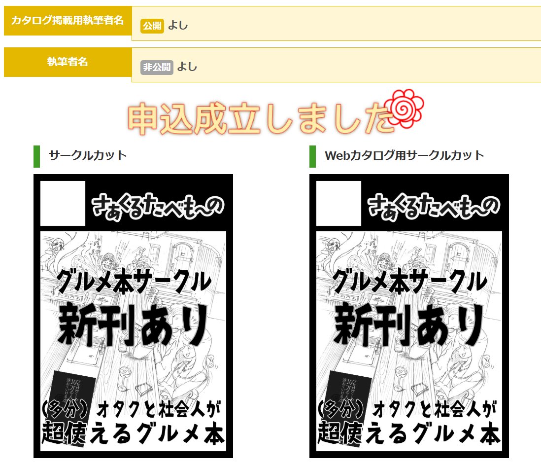 circletabemoono's tweet photo. C109、とりあえず申し込みました！
もう作ってます。フォロワー10万シリーズではない予定ですが、我々の最も得意なジャンルの飲食本書いてます📕 https://t.co/FBMHGUTurK