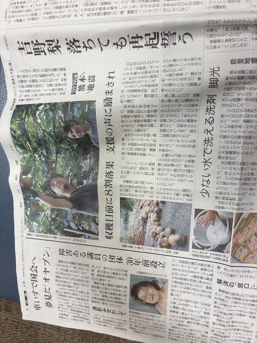 JapanEthical's tweet photo. 本日8月17日付の朝日新聞夕刊・全国版に、Ethical Japanの活動を掲載いただきました。

熊本地震での災害衛生支援や、災害時の「衛生」の重要性について取り上げていただいております。

災害関連死を一人でも減らすため、これからも現場から行動してまいります。

#朝日新聞 #新聞掲載 https://t.co/IPG6n3tLzo