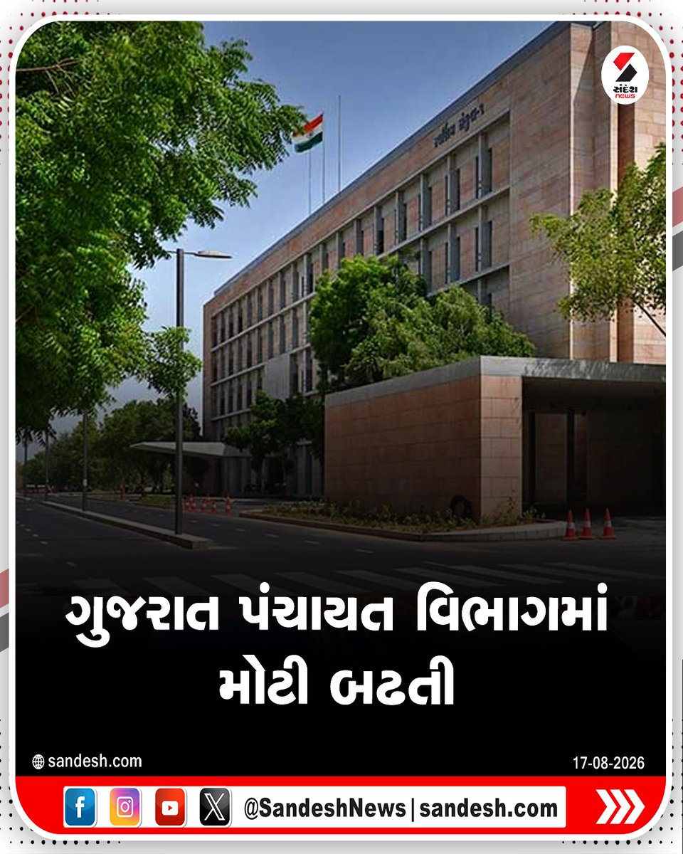 sandeshnews's tweet photo. ગુજરાત પંચાયત વિભાગમાં TDO વર્ગ-2 ના 4 અધિકારીઓને જુનિયર સ્કેલ વર્ગ-1 માં હંગામી ધોરણે બઢતી આપવામાં આવી છે. આદેશનો તાત્કાલિક અસરથી અમલ કરવા નિર્દેશ.

#GujaratPanchayat #Promotion #TDO #RuralAdministration #SandeshNews https://t.co/XIOuOs6WAt