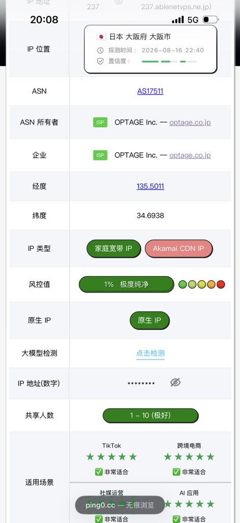 Rupendrarai6's tweet photo. X上的朋友们，第一次买VPN，这个纯净度算什么水平？有没有懂的大佬帮忙看看👀 https://t.co/igChhGrx09