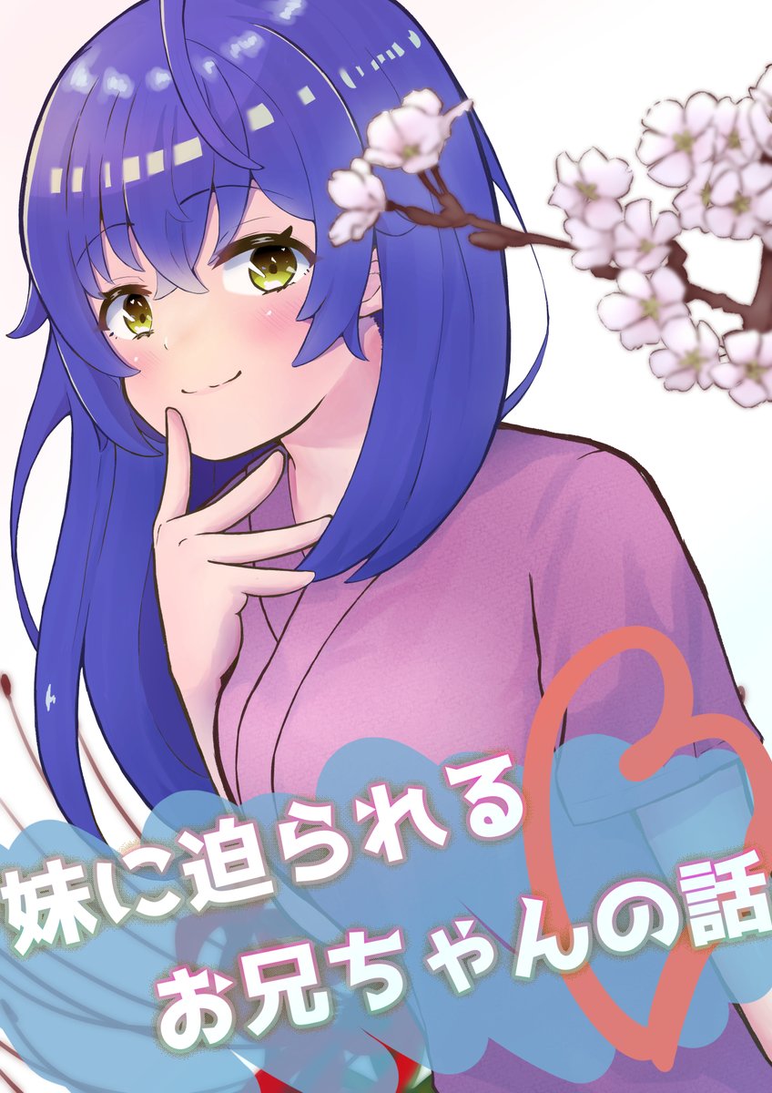 karakara_clock's tweet photo. 新エピ公開！

染谷が直接やった大規模なヤバ行動はほぼ秋春へ向けられたものだったので、自身の価値が低めの秋春は"ちょっと喧嘩した、くらいの温度感で許しているの図。

第四章 七話　痴話喧嘩はよしてくれますか
妹に迫られるお兄ちゃんの話／まぁち - カクヨム https://t.co/fim29nr0Py https://t.co/bN04w3gLE8