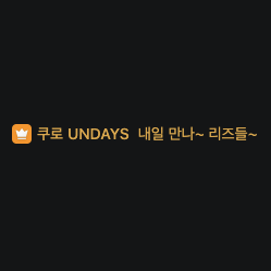 _0ru1k's tweet photo. 내일 만나~! https://t.co/9mobQlydfe