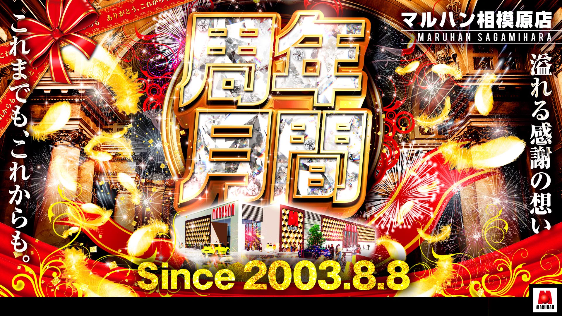 公式】マルハン相模原店 on X: 