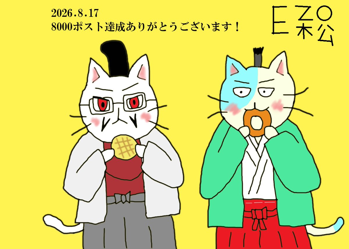 ERG1102_tear's tweet photo. ついに8000ポスト達成しました！
前回の7000ポストから1年7ヶ月もかかってしまいましたが、諦めずに頑張ってこれて良かったと思っています。
次は9000ポスト目指して、投稿を続けていこうと思います！ https://t.co/DCuKFCx8Kt
