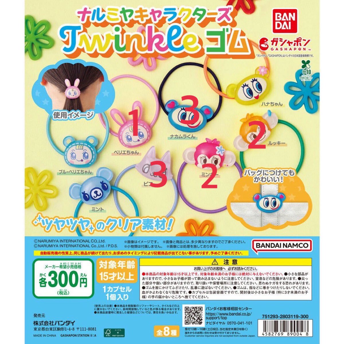 zfoo77d's tweet photo. ナルミヤ ヘアゴム Twinkleゴム めじるし ガチャガチャ交換 カプセルトイ

【譲】画像のもの
【求】ブルーベリエちゃん＞定価

新宿付近手渡し(12時頃または夜)
ブルーベリエちゃんとの交換優先で探しておりますが、決まり次第全て定価でお譲り可能です。お気軽にお声掛けください https://t.co/z6z3Tg14t3