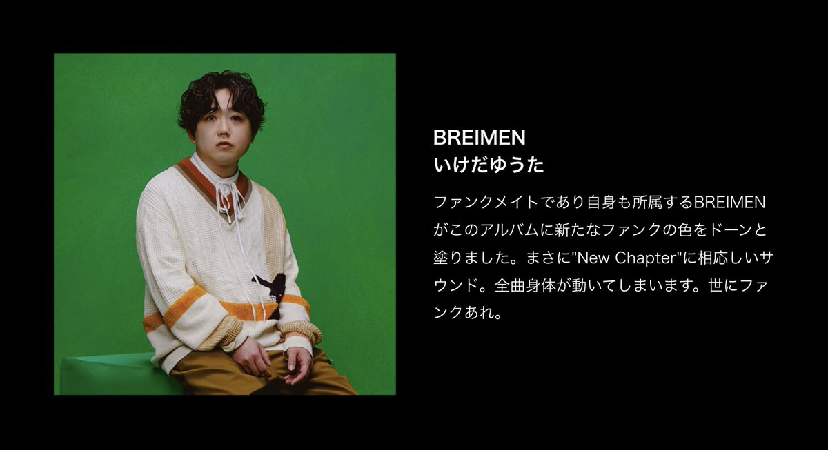 hotcake_staff's tweet photo. 【COMMENT】
BREIMEN いけだゆうた氏よりコメントが到着いたしました！
@mirisonfa @BREIMEN_JP
----------
ファンクメイトであり自身も所属するBREIMENがこのアルバムに新たなファンクの色をドーンと塗りました。まさに"New Chapter"に相応しいサウンド。全曲身体が動いてしまいます。世にファンクあれ。

#ENDRECHERI #newchapterpurple #エンドリケリー #堂本剛