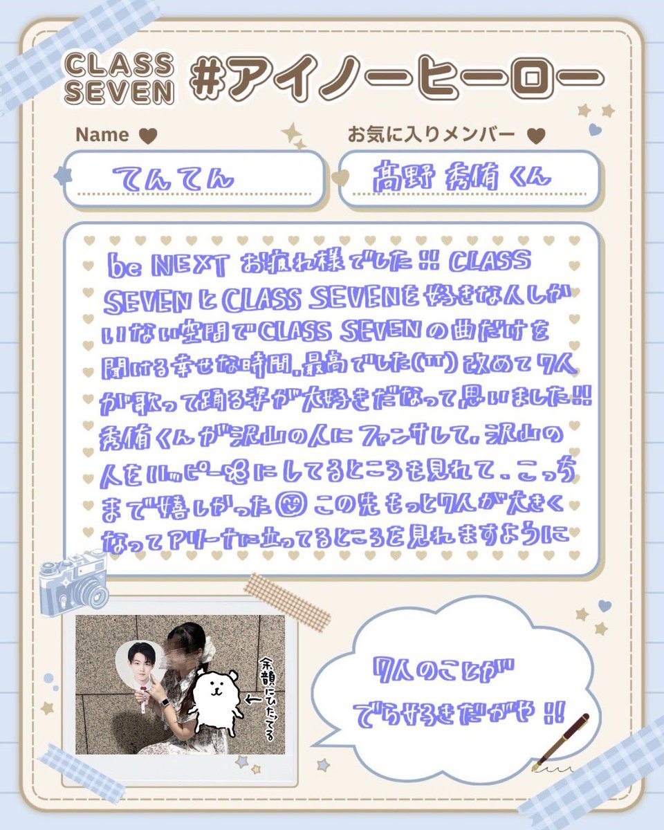 t_sh___02's tweet photo. beNEXT お疲れ様でした🎌
最前だったり次の日には昼夜同じ列で3つ隣に移動しただけだったり🙀ステージで歌って踊る7人を見れたのも、秀侑くんがくれた幸せも素敵な夏の思い出💯💙🌟高３に幸せにしてもらえた大学4年最後の夏！⬅️ハピサマ‼️🌞🐬🫧
#beNEXT #CLASSSEVEN  #髙野秀侑 https://t.co/ml5pDV4dDu