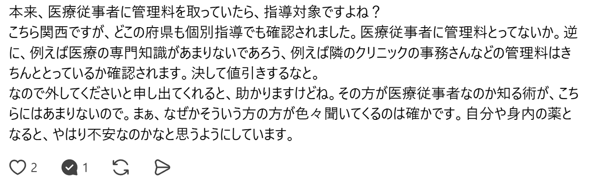 bawdog's tweet photo. 医療従事者に管理料を取ると、個別指導で言われる県があるのでしょうか？お詳しい人お願いします。
特に関西の先生。 https://t.co/yFz0V2AbFg