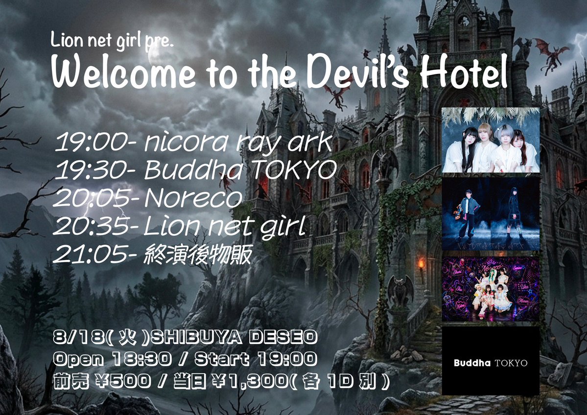 ami_nicora's tweet photo. 明日のライブ🐺✴︎

Lion net girl pre.
「Welcome to the Devil’s Hotel」

8/18(火)@ SHIBUYA DESEO

出演時間▶︎19:00〜19:30

🎫チケット⬇️
https://t.co/rc0AJudTf4

トッパー！！
みんなで思い切りフロア盛り上げようね🔥

#nicorarayark https://t.co/C9OZKQIMSl