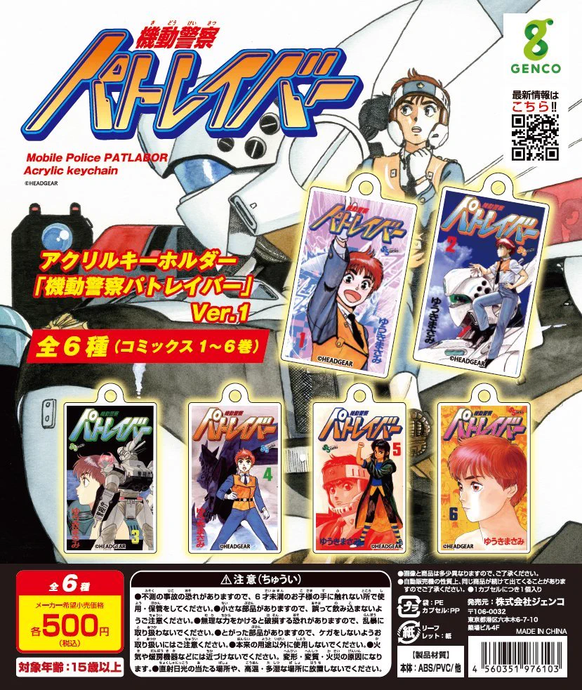機動警察パトレイバー公式 on X: 