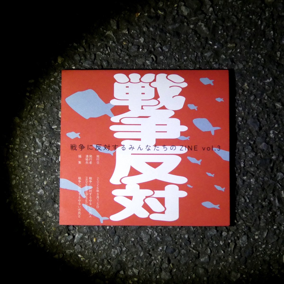 oygnw's tweet photo. 🔥戦争反対ZINE③・booth頒布開始

ここに記された怒りを、悲しみを、迷いを、勇気を、痛みを、誠実を、やさしさを、祈りを多くの人に読んでほしい。
差別や暴力の風が吹く世界のどこかで、「戦争反対」を願う誰かがいる。その心強さを感じられる、超強火のZINEをぜひ！

https://t.co/Uiu8KzmIKl https://t.co/O8ZGrfWU8c