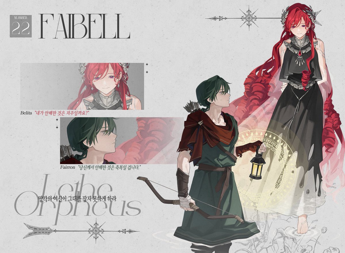 ATD_We_Loved's tweet photo. 🎕 FAIBELL, Lethe &amp; Orpheus
『 망각의 여신이 그대를 잡지 못하게 하라 』 https://t.co/mayPzCj6cE