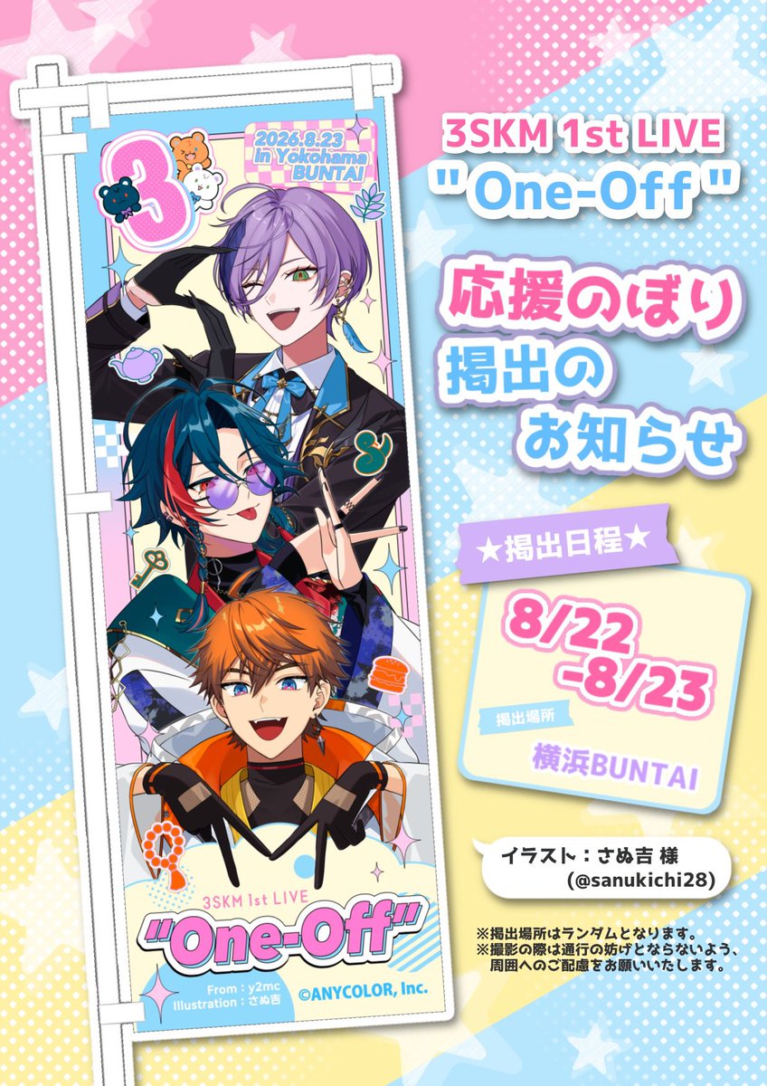 Yo_2_mochi's tweet photo. 📢🧸 #3SKM_1stライブ
応援のぼり掲出のお知らせ ᯓ͙͘͡☆ ﾟ

3SKM 1st LIVE "One-Off"の開催を記念して
応援のぼりを掲出させていただきます🫧

🗓️⌇2026.08.22 〜08.23
📍⌇横浜BUNTAI

詳細は画像・ツリーをご確認ください✍🏻 https://t.co/daiSoaaQQK