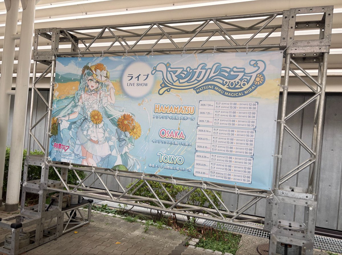 MilKu10raGe's tweet photo. マジカルミライ2026  OSAKA🌻🫧🦋

今年のライブはちょっと悲しい事もあったけれど、過去一濃かったし泣いてとても楽しかった!!
毎年マジカルミライに参加できて幸せだт т
ソナーレちゃんかわいい https://t.co/3MuVnYtnct