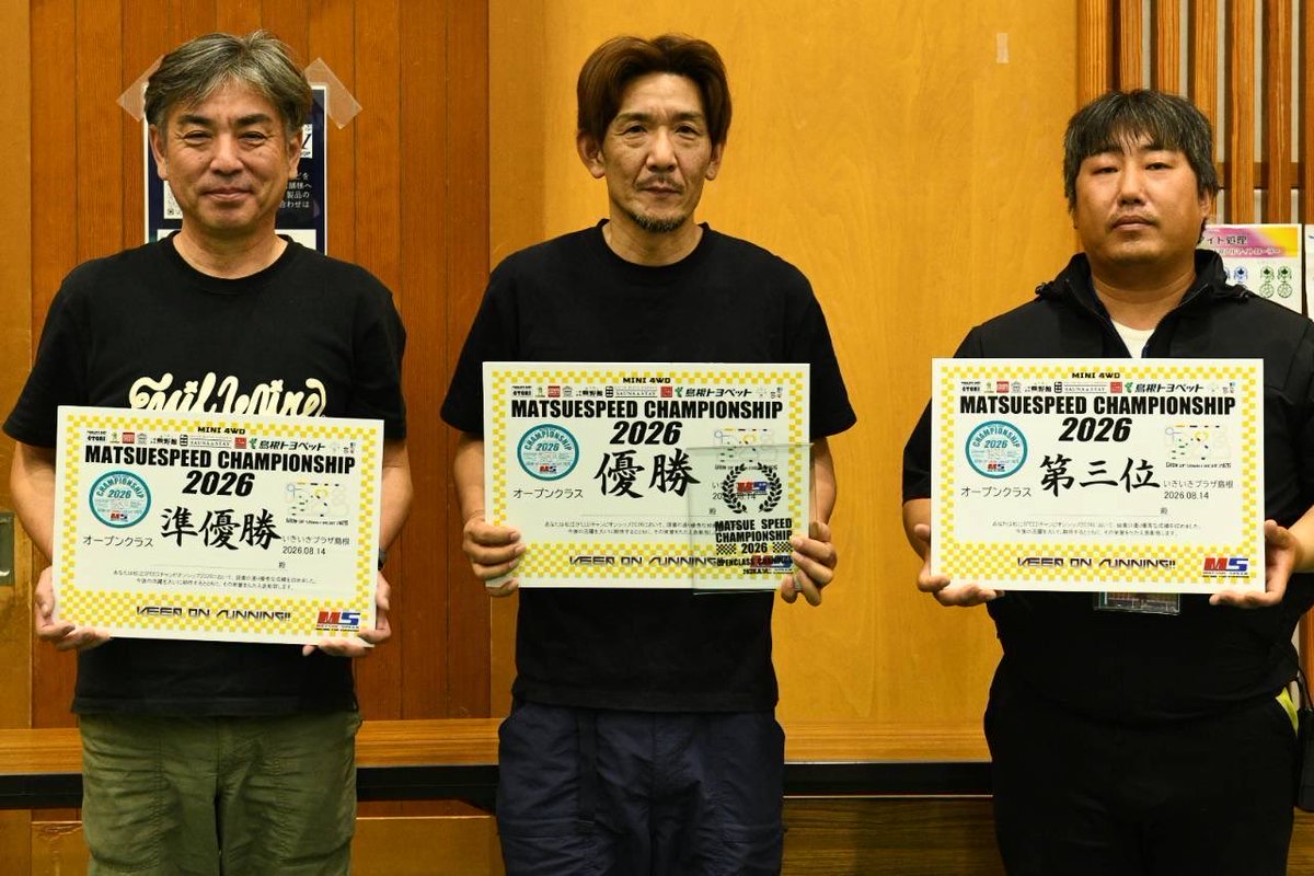 MSCSmini4wd's tweet photo. 📸大会フォトギャラリー③【最終回】

優勝を決めた、歓喜の瞬間。
そして、激戦を終えた選手たちの表彰シーン🏆

最後まで熱い戦いを繰り広げていただき、本当にありがとうございました！

#MSCS2026 #松江SPEED https://t.co/eqNpzC6urt