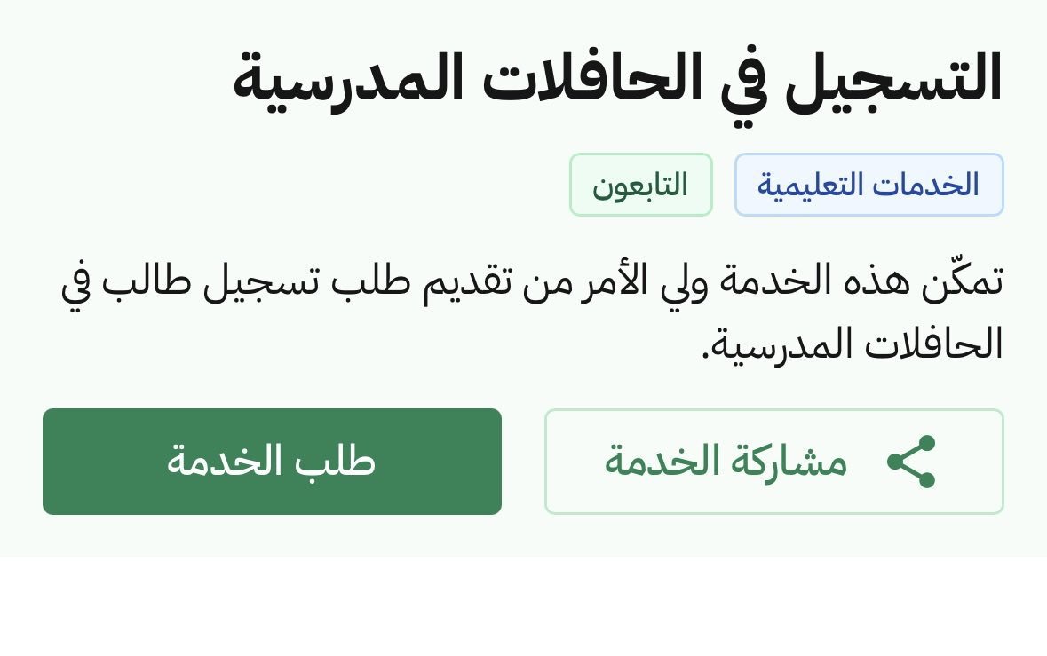 abw63108's tweet photo. #وزارة_التعليم

متاح التسجيل  في الحافلات المدرسية عبر بوابة التعليم ونظام نور
حياكم الله لطلب الخدمه وتساب 0541052996 https://t.co/7jw5x8mEiP