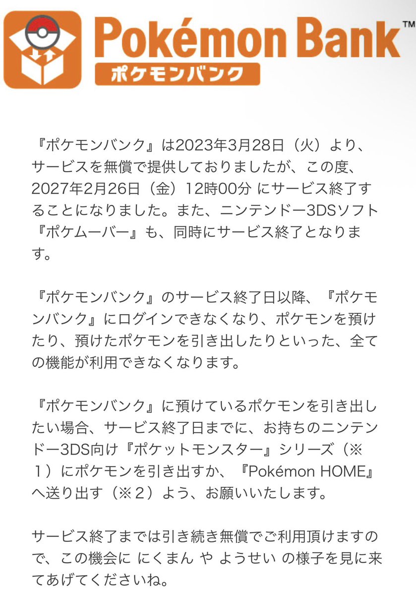 LOTUSYMS2021's tweet photo. わたしもポケモンバンクのお知らせきた🤔
にくまんやようせい預けてたみたい https://t.co/HmN0AnVlHH