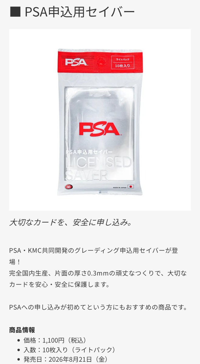ライト　PSA用セイバー　1000枚（50枚×20パック）セット PSAから公式ライセンス商品が発売ｷﾀ━━━━(ﾟ∀ﾟ)━━━━!! セイバー