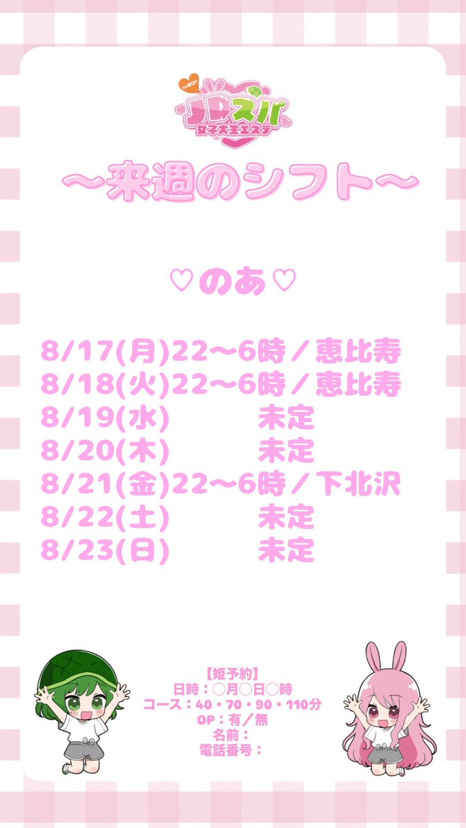 jdspa_noa's tweet photo. 【今週の予定】

タイミング合うと嬉しいです😚 https://t.co/nJVlXipNgn