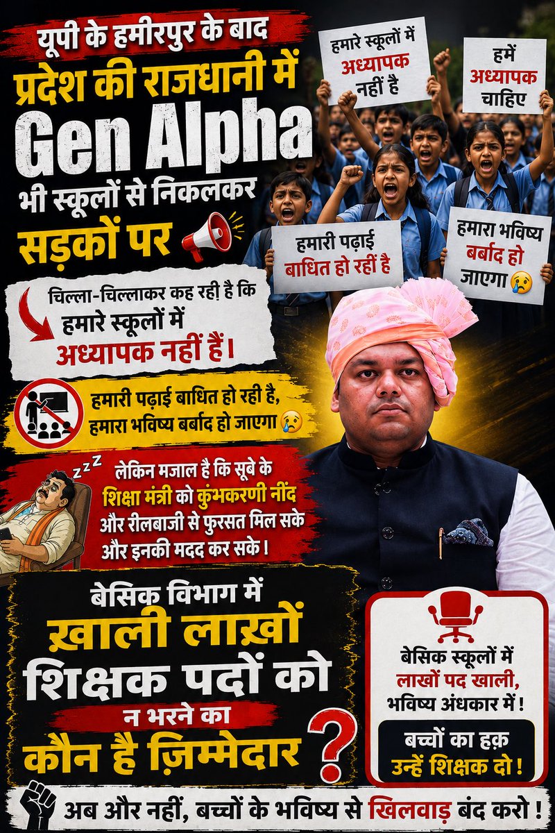 RajatsinghAU's tweet photo. #शिक्षामंत्री_इस्तीफ़ा_दो https://t.co/jhWiEpOXZE