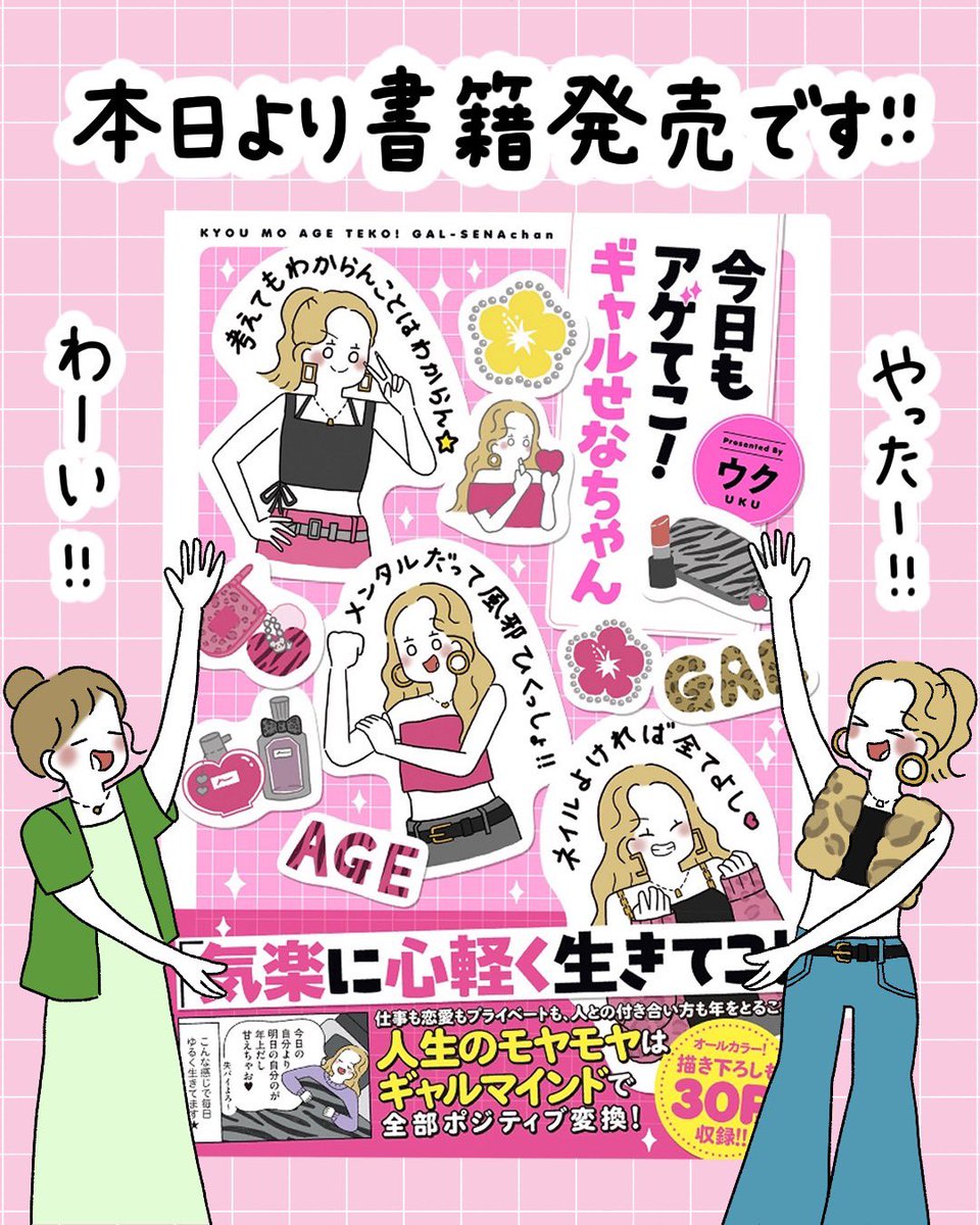 uku_516's tweet photo. （2/2）こちらは「今日もアゲてこギャルせなちゃん」の収録話になります🌺
今日から発売です！よろしくお願いします！ https://t.co/PMDIl76d5J