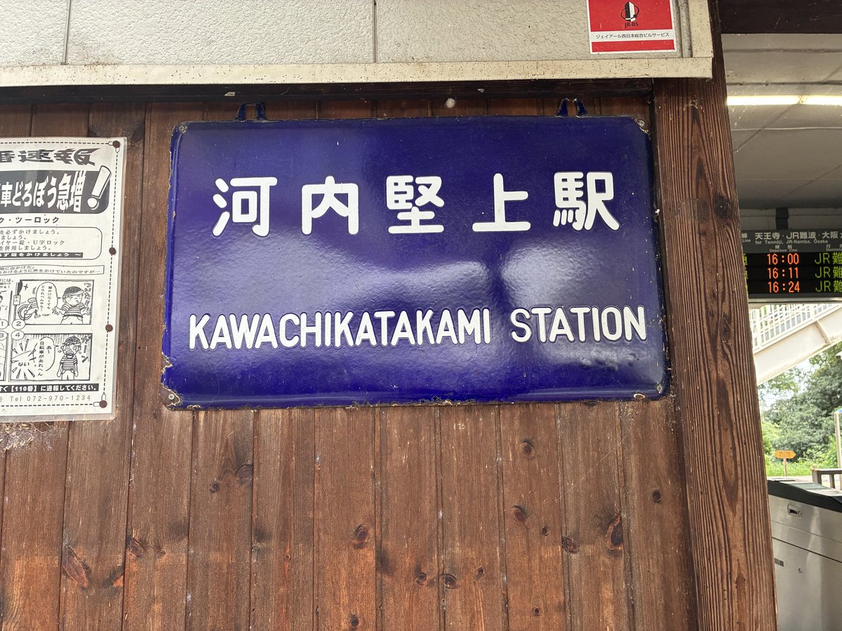 FreeBirdEye's tweet photo. 河内堅上駅へ抜ける途中で明神山に沿って走るJR大和路線、レトロな字体の駅名がいつ見てもイイ♪ https://t.co/iMPJHejcCt
