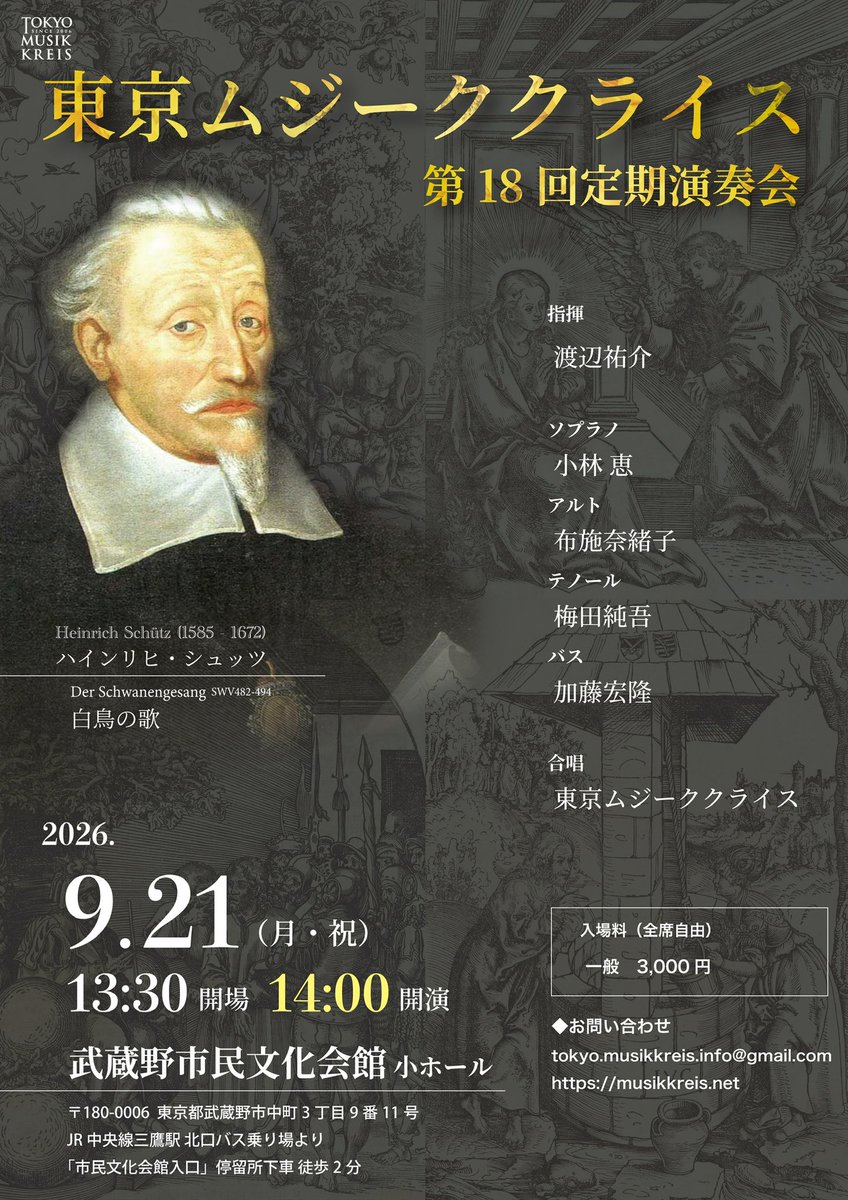musikkreis's tweet photo. 【9.21(月・祝)は私たちの演奏会】
チケットはteketにて絶賛販売中❗️
下記リンクよりアクセスできます👇🏼

https://t.co/aemXnGPfZI…

今年扱うのはシュッツによる最期の傑作、全13曲8声合唱で奏でる宗教曲「白鳥の歌」。
贅沢な音の厚み、律法と福音の響きを是非会場でご体感ください😉 https://t.co/oATROwWzxA