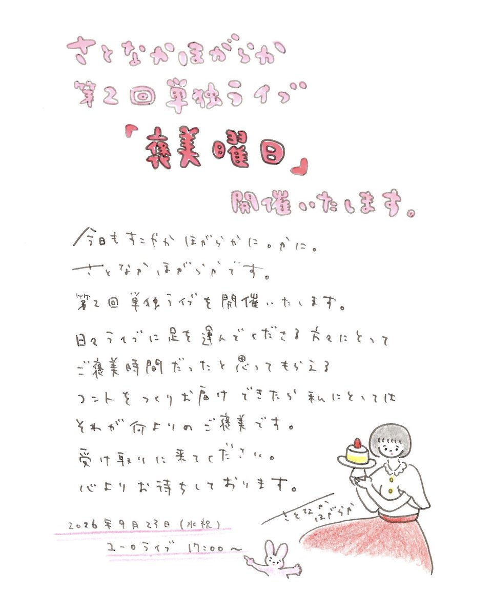 kotira_satonaka's tweet photo. 何かを真っ直ぐに好きだということが危うい時代に入ってきたのかなという虚しさをここ数年ちょっと感じていて

でも私はやっぱりコントがとても好きなのでこちらでお待ちしております

🎫 https://t.co/0XThynTmSX
さとなかほがらか単独「褒美曜日」
9/23(水祝) 渋谷ユーロライブ https://t.co/1HDsLXFksS