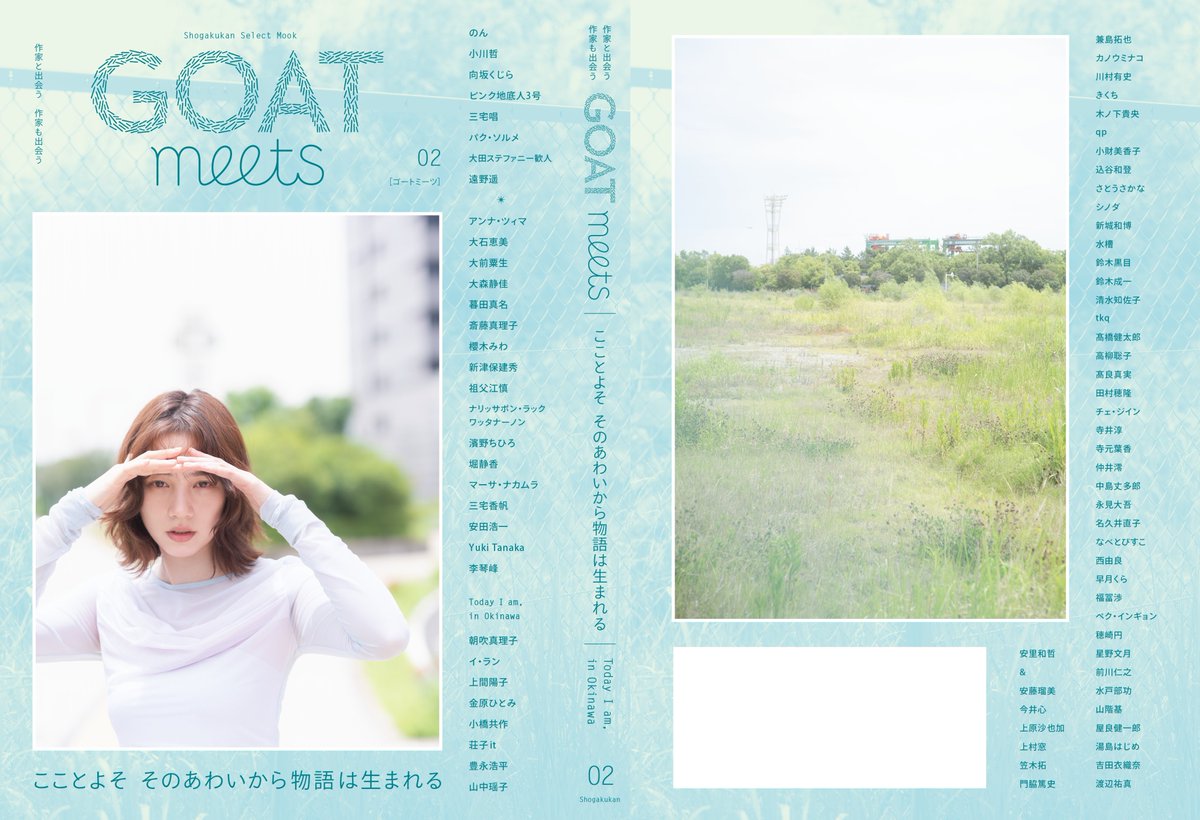 goat_shogakukan's tweet photo. ｡oO（「GOAT meets」の第２号が、９月８日に発売するよ。表紙はのんさんだ～！） https://t.co/MVad2T6whl
