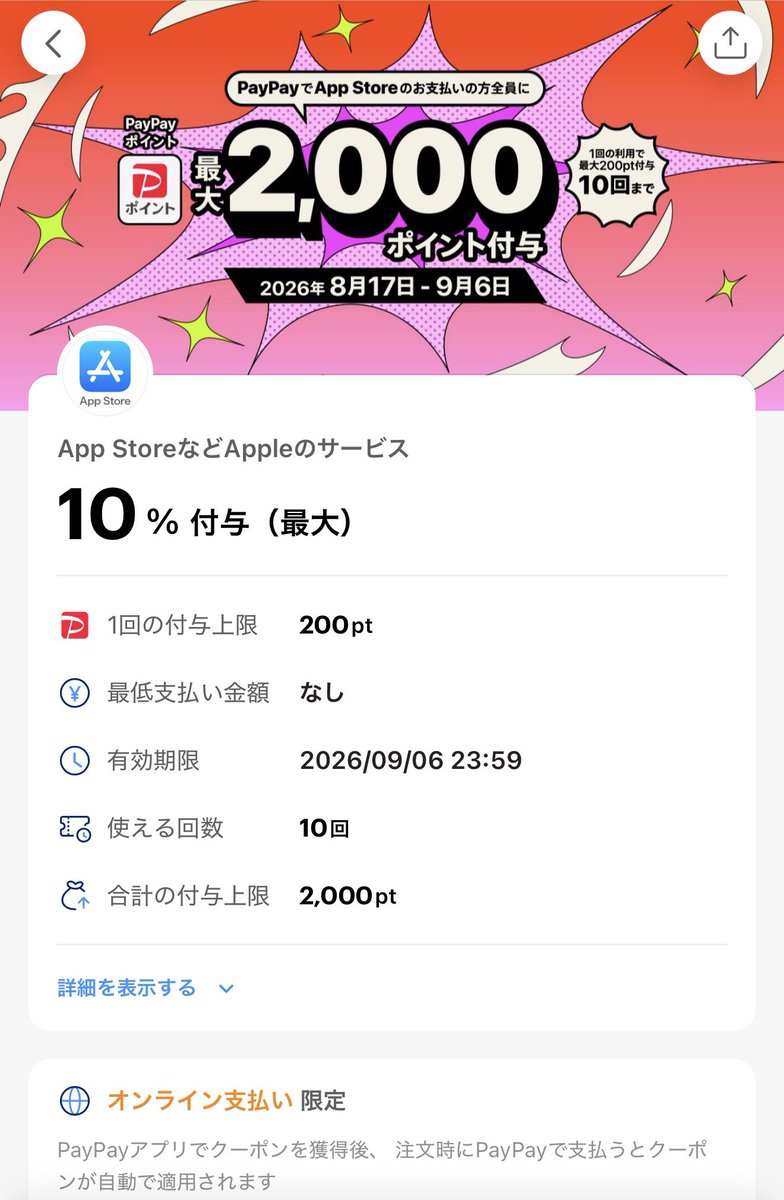 Kazunaru_22's tweet photo. PayPayクーポン！Appleアカウントチャージで10％付与✨
（1回の付与上限200pt 合計付与上限2000pt）
10回連続してチャージしない方がいいかもしれません！！！！！
10回目のチャージでエラーメッセージが表示されました‼️（写真1枚目）
9回チャージ完了で止まっています💦
時間を置いて10回目チャージ試してみます🥹

※個人差はあると思います。問題なくチャージできた方はいると思いますので、参考までに見ていただきたいと思います