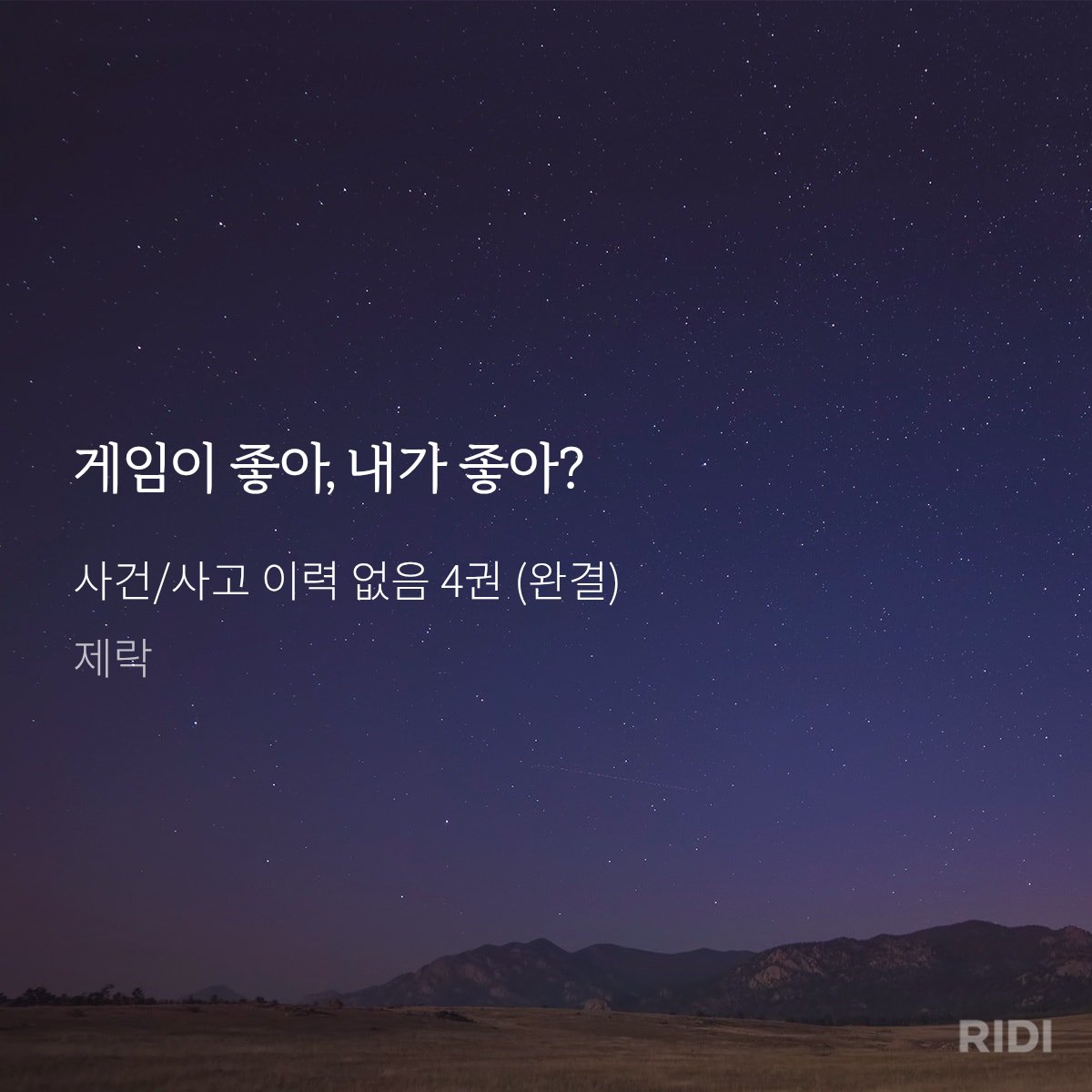 _jerack's tweet photo. 게임하는데 지금 밥이 중요하냐 vs 그래도 밥은 먹으면서 해야 된다
🎮두 겜창의 동상이몽 게임 생활💝
<사건/사고 이력 없음>이 리디에 출간되었습니다!
https://t.co/ccww4T8qYM https://t.co/iYturp0NnU