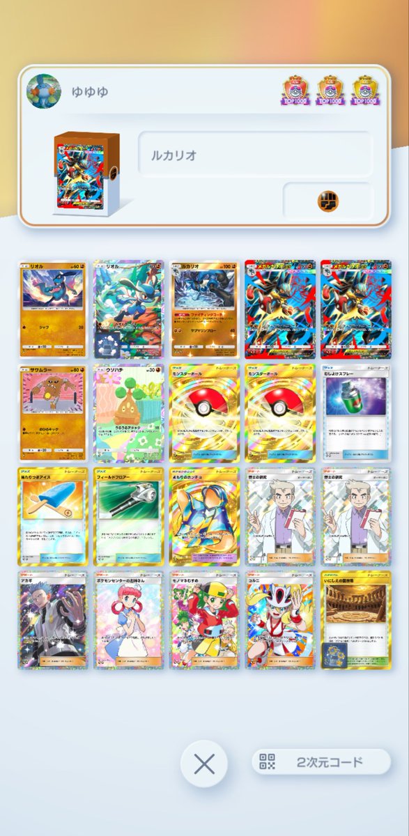 Pokelatoon_'s tweet photo. ルカリオがどのデッキも見れて強い
#ランクマ　#ポケポケ　#ポケポケデッキ紹介 https://t.co/Y1xxgzp7qE