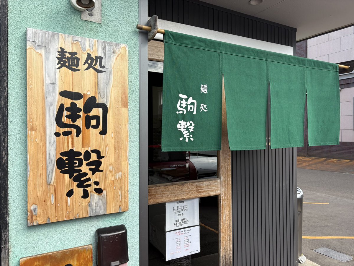 yossykitchen's tweet photo. 麺処 駒繋@弘前市

駒繋濃口煮干しらーめん

濃厚鶏白湯魚介スープと大量の煮干で作り上げた濃厚でクリーミーな煮干しらーめんとのことです。
煮干しの香ばしさと鶏白湯のまったり感。
このスープはかなり好みです。
ごちそうさまでした。 https://t.co/4Ta4YkRxwG