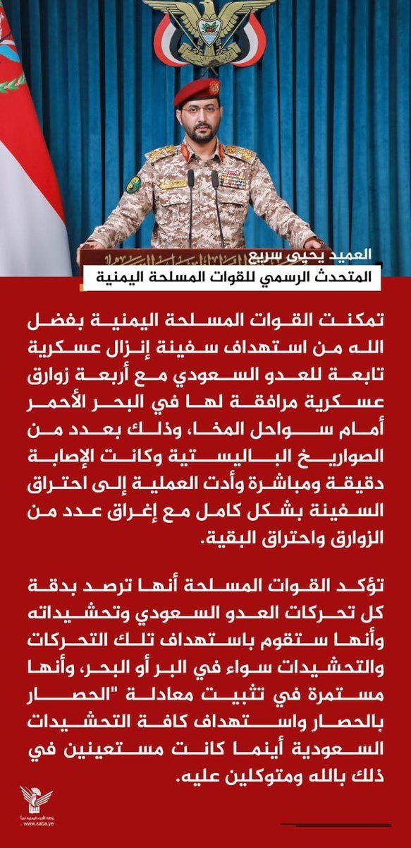 Rakan996346256's tweet photo. عااااااجل

العميد يحيى سريع: 

تمكنت القوات المسلحة اليمنية بفضل الله من استهداف سفينة إنزال عسكرية تابعة للعدو السعودي مع أربعة زوارق عسكرية مرافقة لها في البحر الأحمر أمام سواحل المخا، وذلك بعدد من الصواريخ https://t.co/QMmnaPWShI