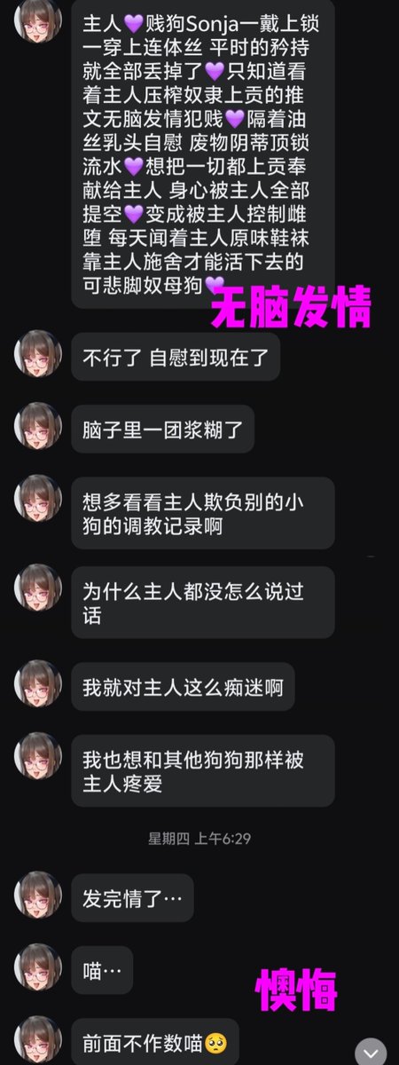saviorchacha's tweet photo. @SissySlutSonja 
最近捕获的小狗，独属于妾身的小索妮娅Sonja。
一条患有强直性脊柱炎，让妾身非常不方便体罚的跳脱小狗——毕竟妾身不能真的把她的脊柱拔出，做成高跟鞋踩着，使它一生依附妾身

但会不会被妾身玩烂脑子，休学疗伤的这两年里会被妾身改造到什么地步，可就完全由妾身决定🖤 https://t.co/HOHIqnWQAs