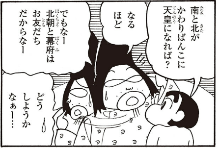 CMeikan's tweet photo. 「クレヨンしんちゃん 日本の歴史おもしろブック」クレヨンしんちゃんのキャラが歴史上の人物になりきりながら日本史を解説していく漫画がなかなか。義満＝四郎、信玄＝スーザン等キャラ配置の妙がユニークだし、歴史でボケるしんのすけが妙に聡いｗ https://t.co/oomnjhoT6z